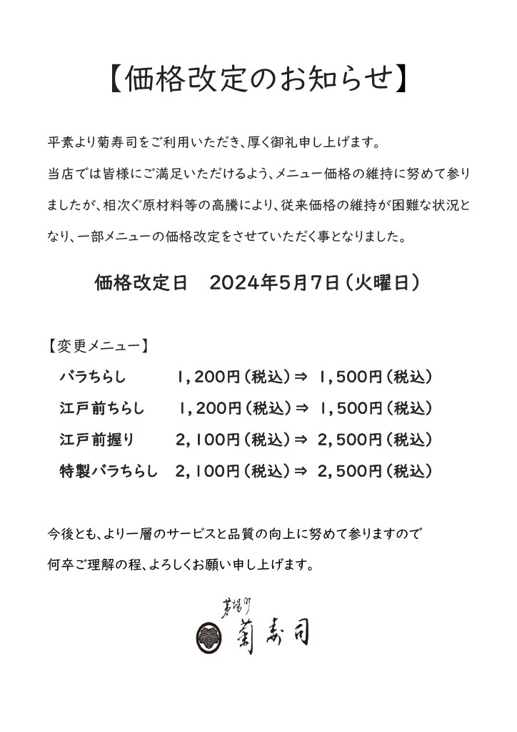 価格改定のお知らせ